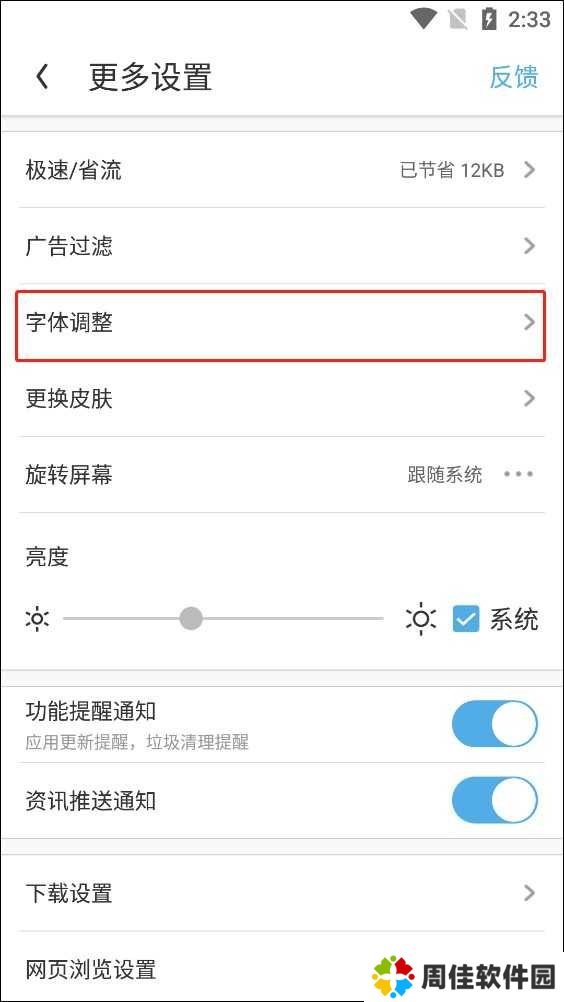 UC浏览器大字版
