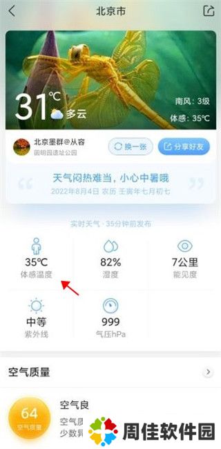 墨迹天气下载
