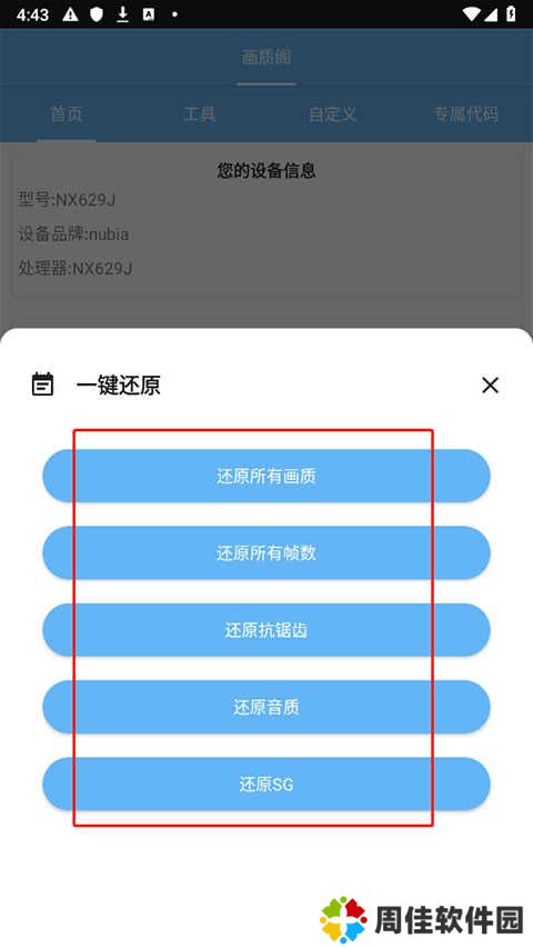 画质阁中文版120帧安卓版下载最新版-画质阁最新中文官方版正版下载安装