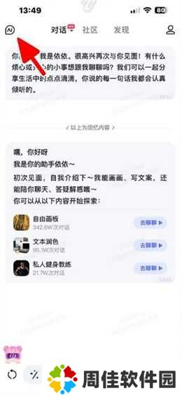文心一言app