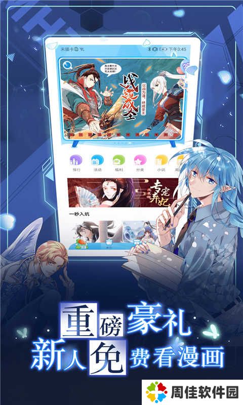 漫画台下载安装