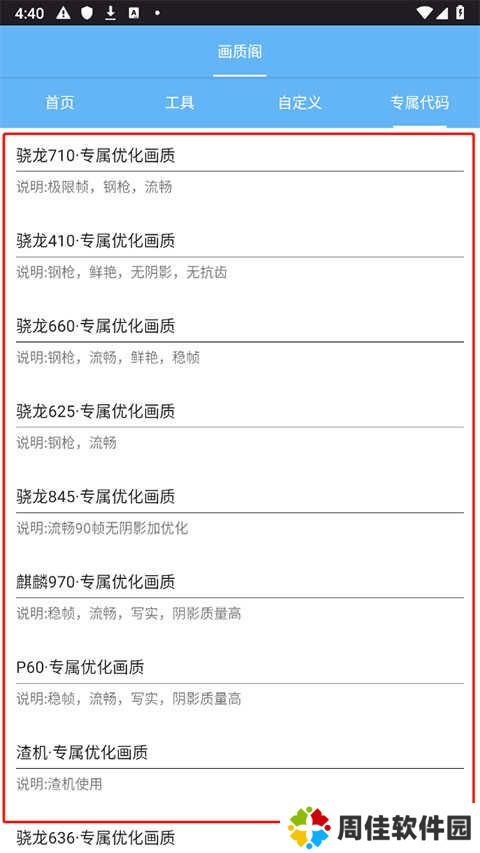 画质阁中文版120帧安卓版下载最新版-画质阁最新中文官方版正版下载安装