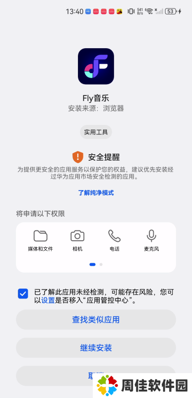 flymusic音乐