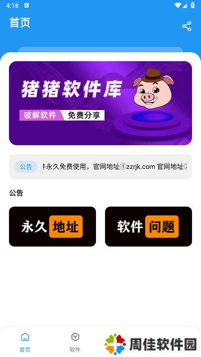 猪猪软件库