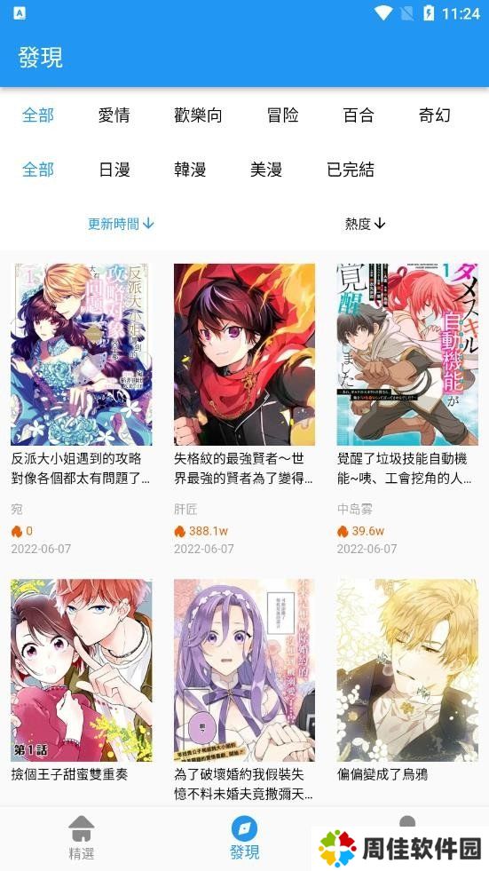 拷贝漫画下载繁体字旧版