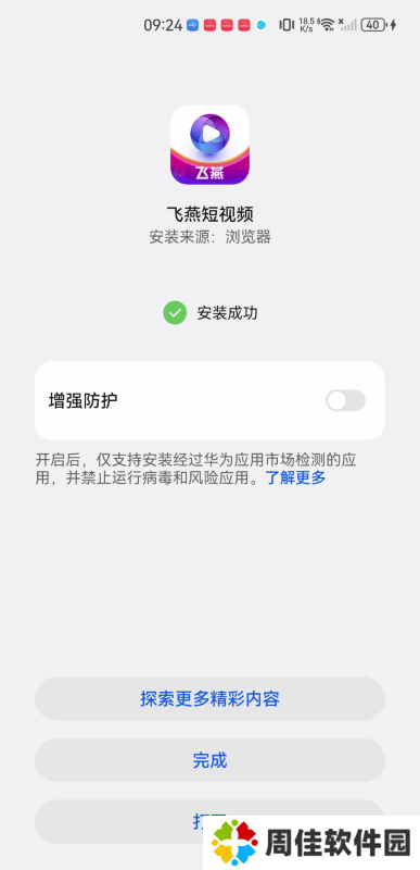 飞燕短视频