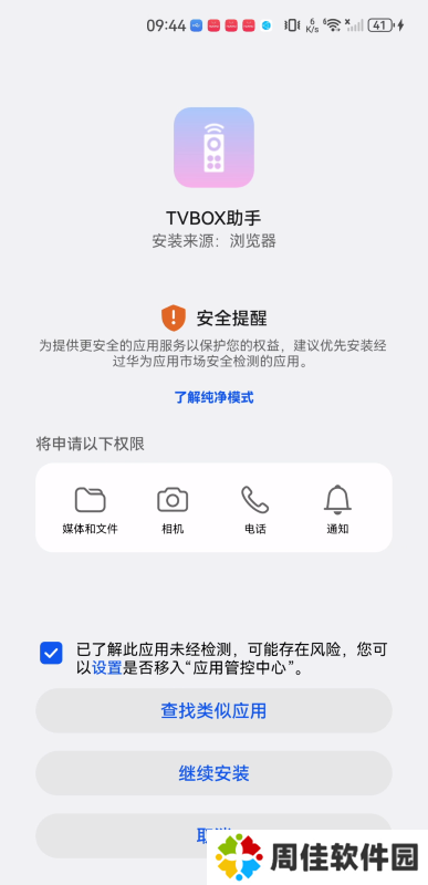 TVbox助手