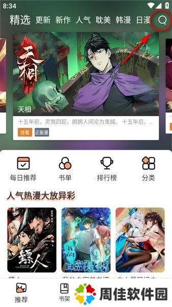 喵趣漫画最新版