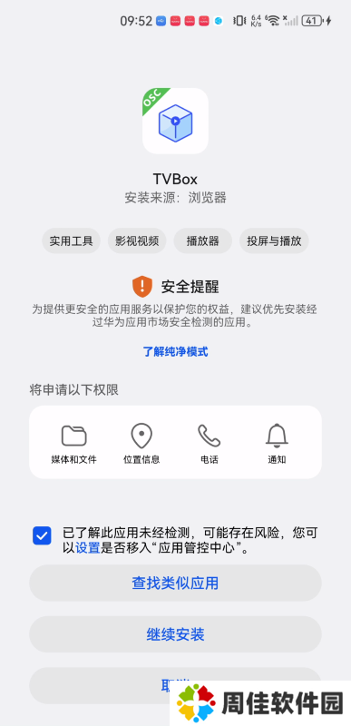 tvbox直播