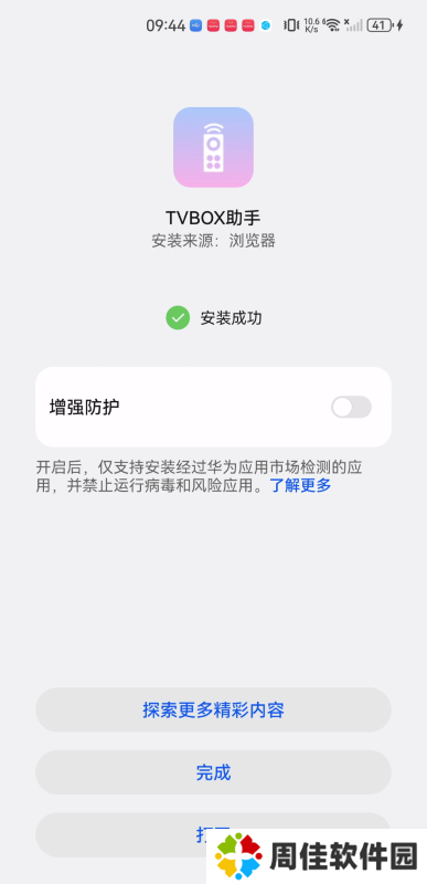 TVbox助手