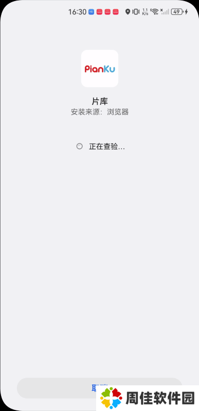 片库网app