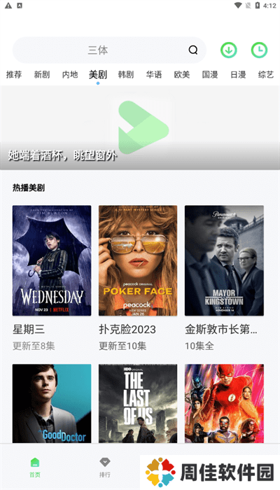 零加加追剧app