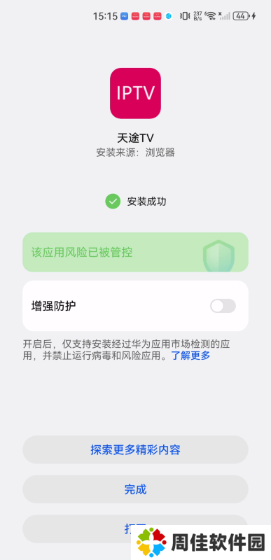 天途IPTV