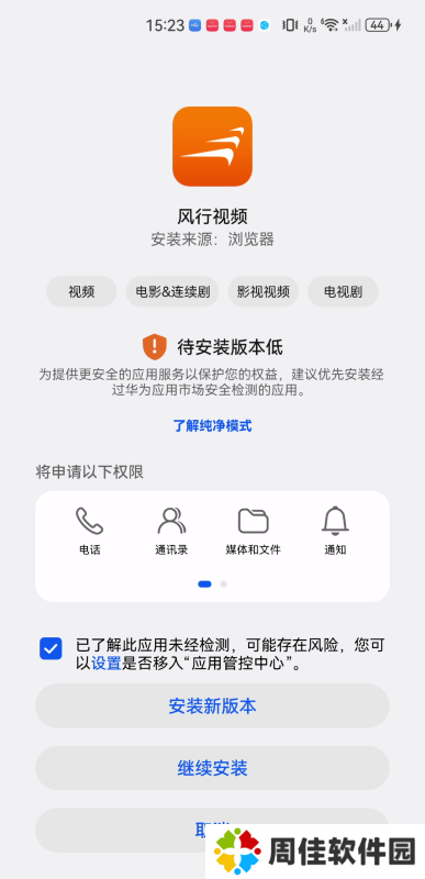 风行播放器
