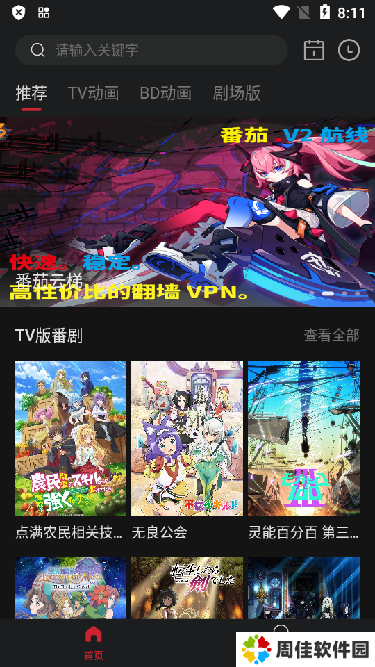 稀饭动漫纯净版
