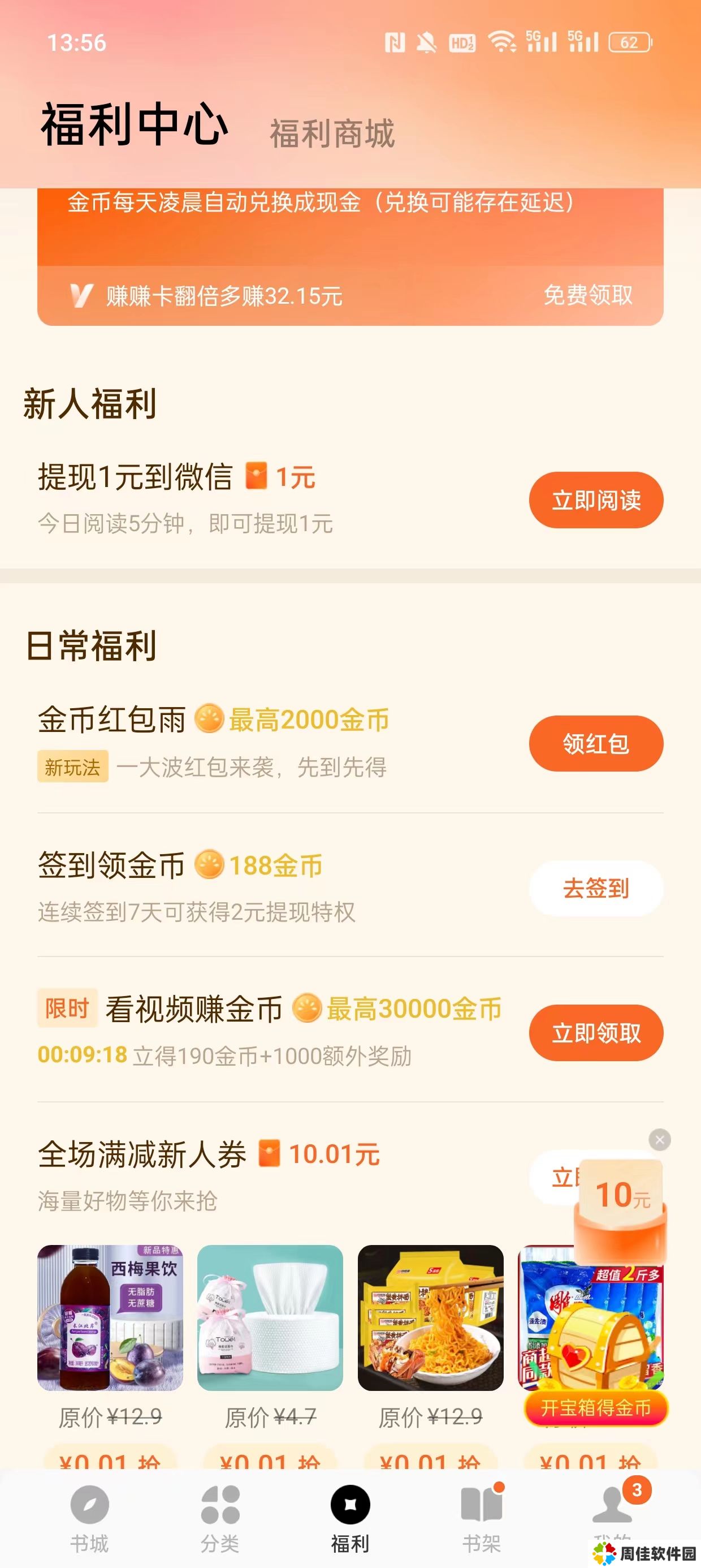 番茄小说免费版下载