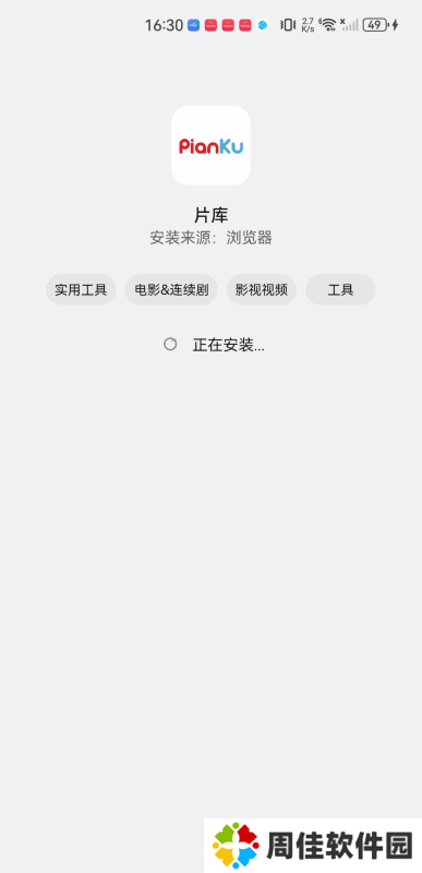 片库网app