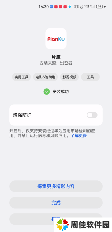 片库网app