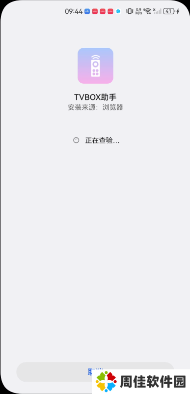 TVbox助手