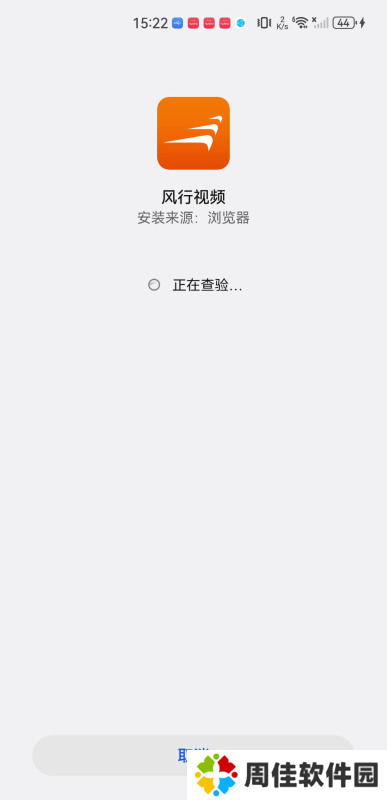 风行播放器