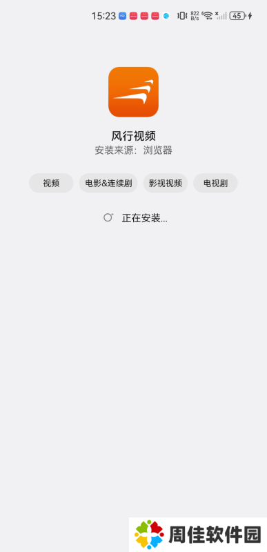 风行播放器