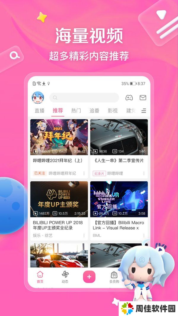 哔哩哔哩污染网板