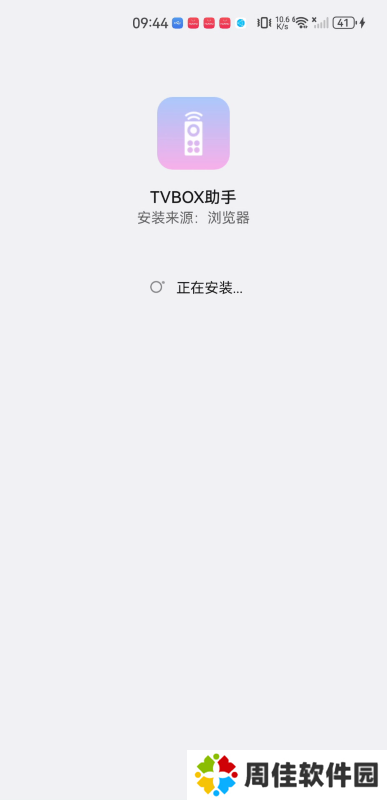 TVbox助手