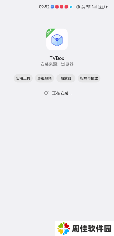 tvbox直播