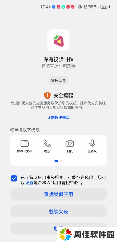 草莓视频制作