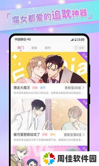 免耽漫画app下载