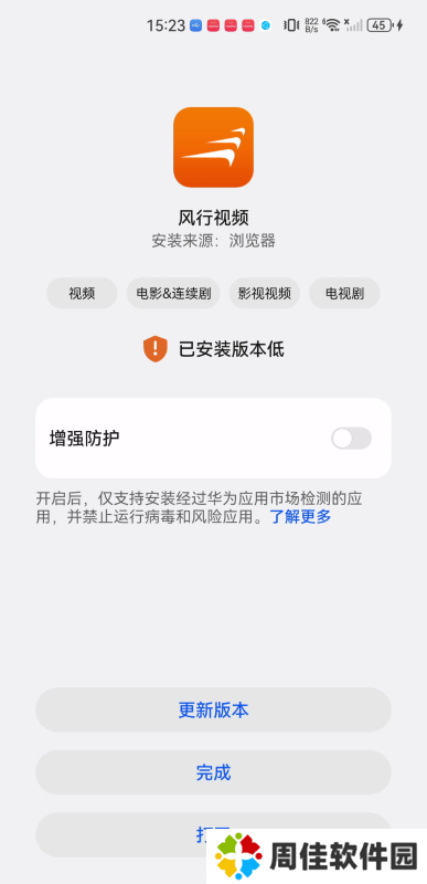 风行播放器