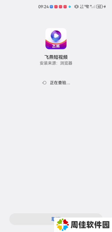 飞燕短视频