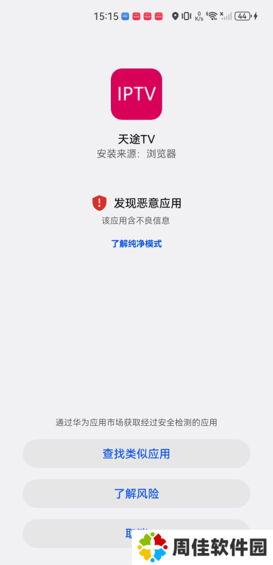 天途IPTV