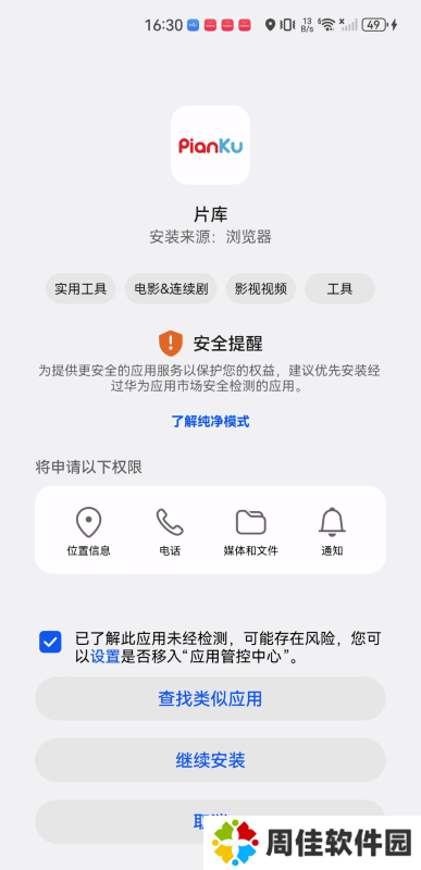 片库网app