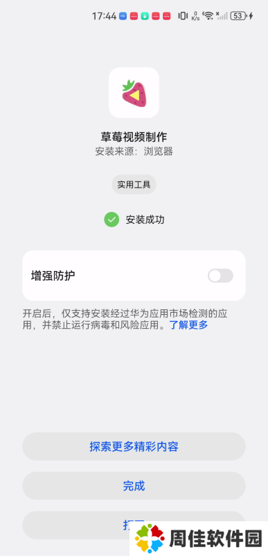 草莓视频制作