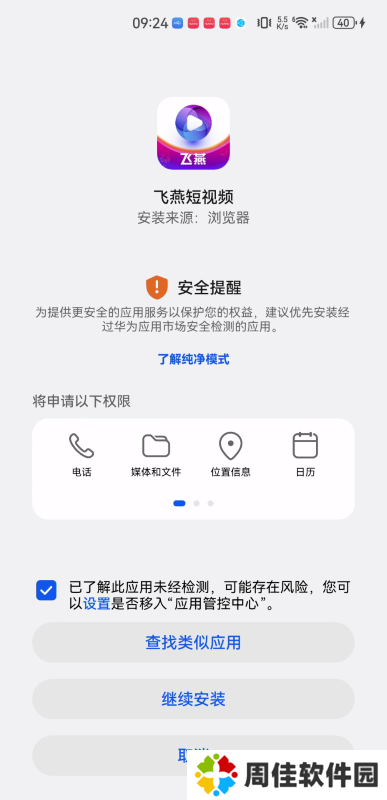 飞燕短视频