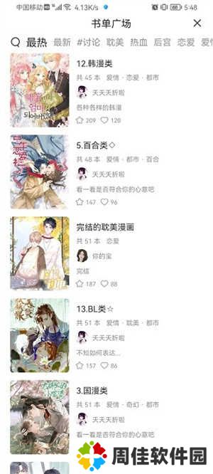 喵上漫画app最新2023版下载-喵上漫画安卓下载
