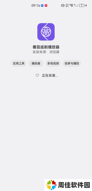 番茄追剧播放器