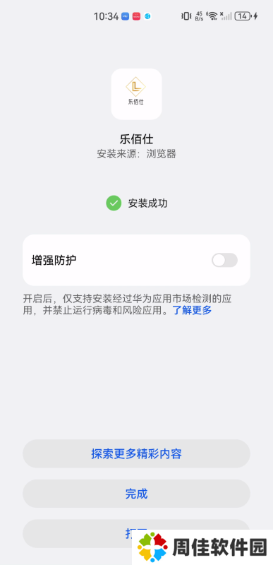 乐佰仕
