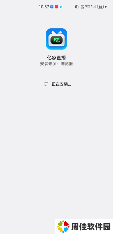 亿家直播