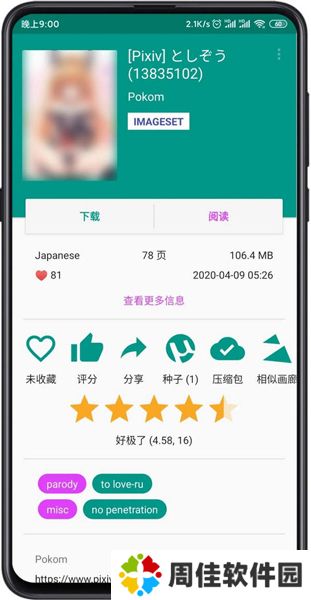 ehviewer绿色版1.9.4.7