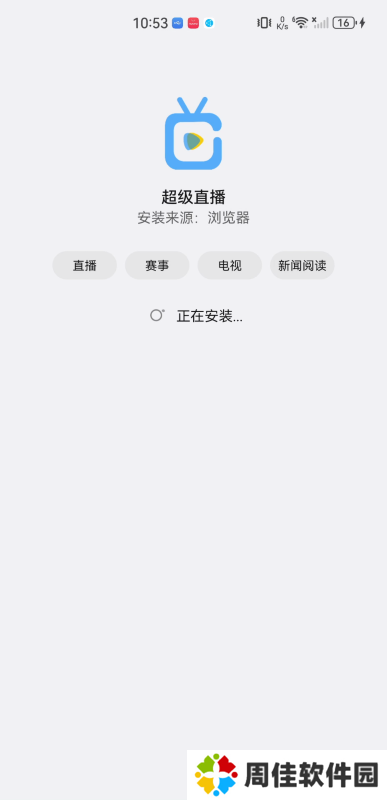 超级直播