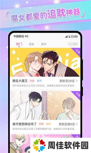 免耽漫画未删减版 第4张图片