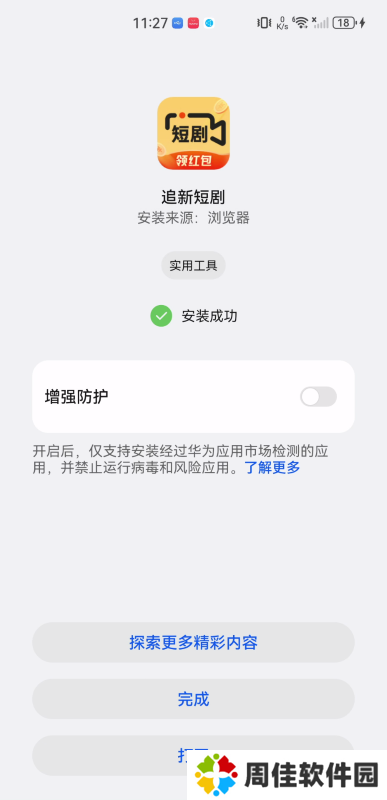 追新短剧