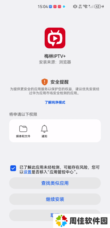 梅林直播tv版