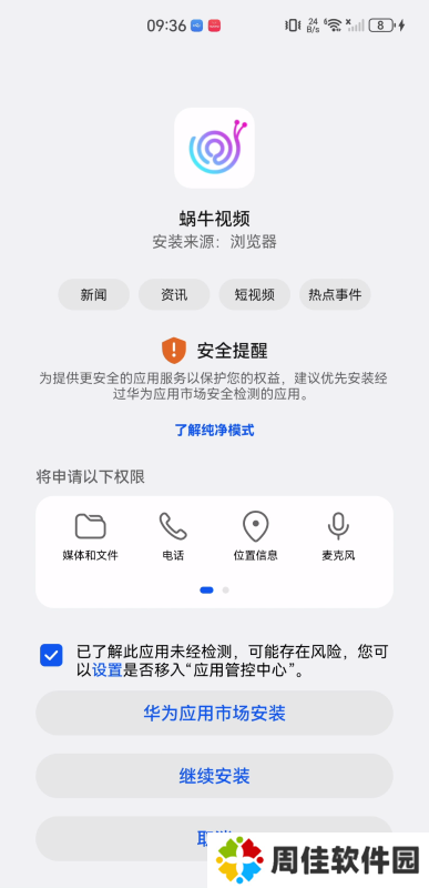 蜗牛TV