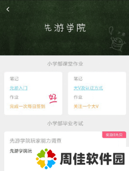 腾讯先游云游戏