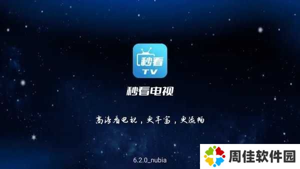 秒看电视app下载安装