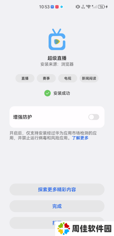 超级直播