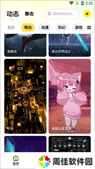 百变桌面壁纸解锁会员版